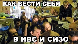 видео Адвокат в следственном изоляторе