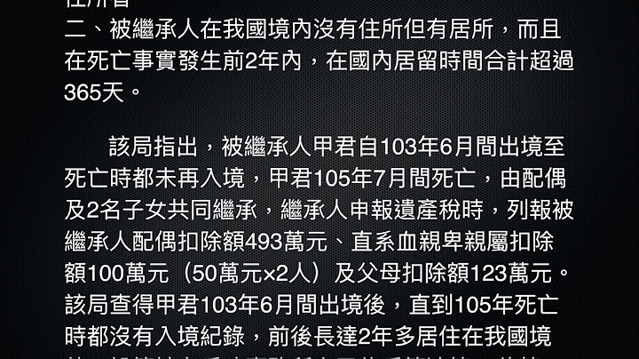 下列何者為是a遺產及贈與稅法第17條規定被繼承人遺有父母者父母每年可扣除額為100萬b現行遺產稅之免稅額為1200萬c財政部於每年12月底前應公告次年發生