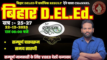 Bihar D.El.Ed 1st Year 2025–27| First Class | Syllabus, Exam Pattern & Study Plan | #bihardeledexam