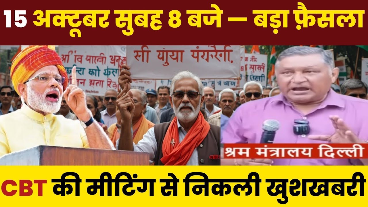 Historic Decision! EPS 95 Pension Increased to ₹5000 | Big News from CBT Meeting 15 October