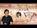 戲曲徐緣 | EP89 | 李鳳專訪(上)