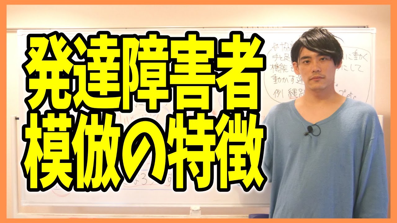 発達障害者の模倣（マネ）の特徴【ADHD・ASD】