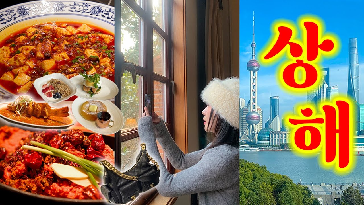 상하이에서 돈 쓰는 브이로그