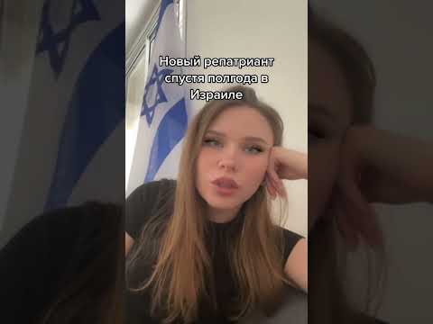 #израиль #репатриация #репатриациявизраиль #репатриант #иврит