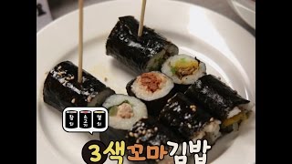 Cookat Korea 3색 꼬마김밥