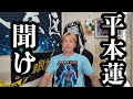 ついに禁断の相手に物申す。平本蓮、適当なことばっかり言ってるんじゃねえぞ