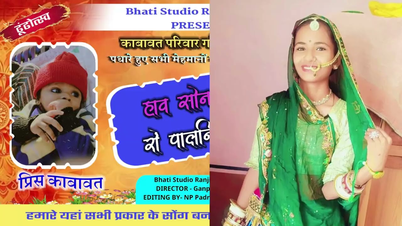 प्रिंस गीगा ढूंढ गांव रोपसी काबावत परिवार