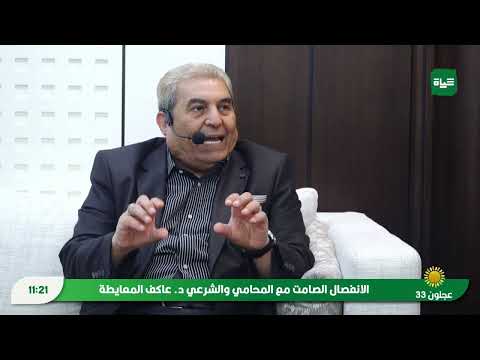 الانفصال الصامت   #المحامي_عاكف_المعايطة #طلاق