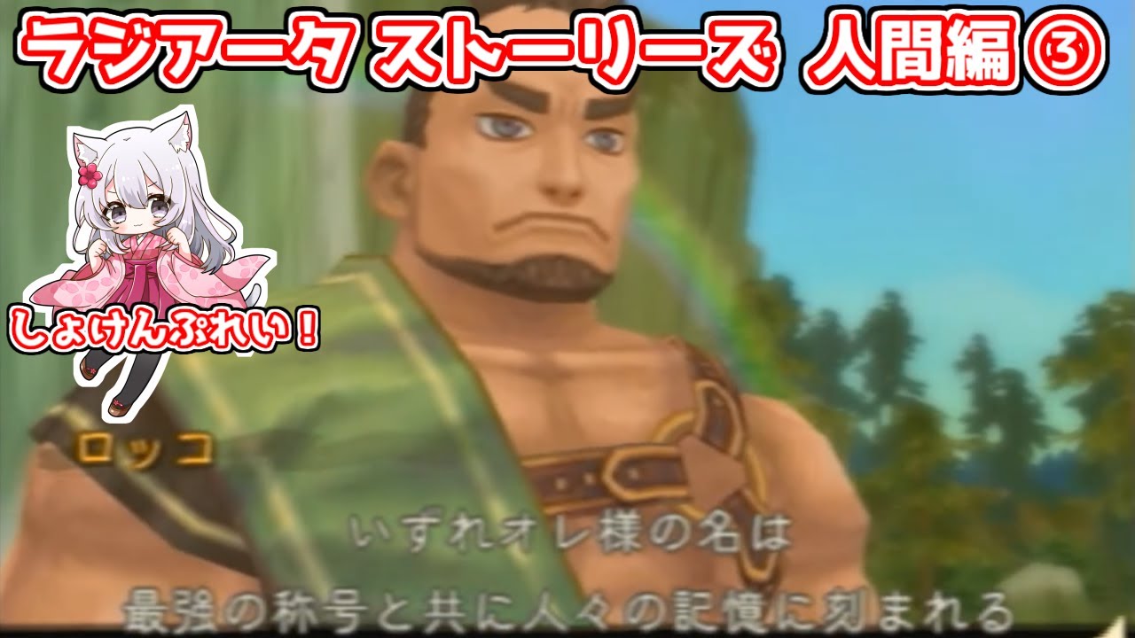 ラジアータストーリーズ 人間編③ 【初見プレイ】 - YouTube
