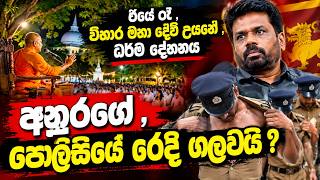 ආණ්ඩුවේ රෙදි ගලවපු ඊයේ රෑ විහාර මහා දේවි උයනේ කිව්ව බණ