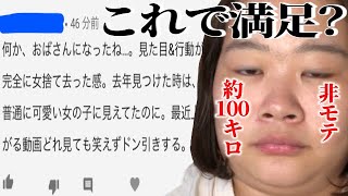 【独身デブ】彼氏欲しいから初の顔面課金ょ⭐︎〜眉毛サロン編〜【ぽっちゃり垢抜け日記】