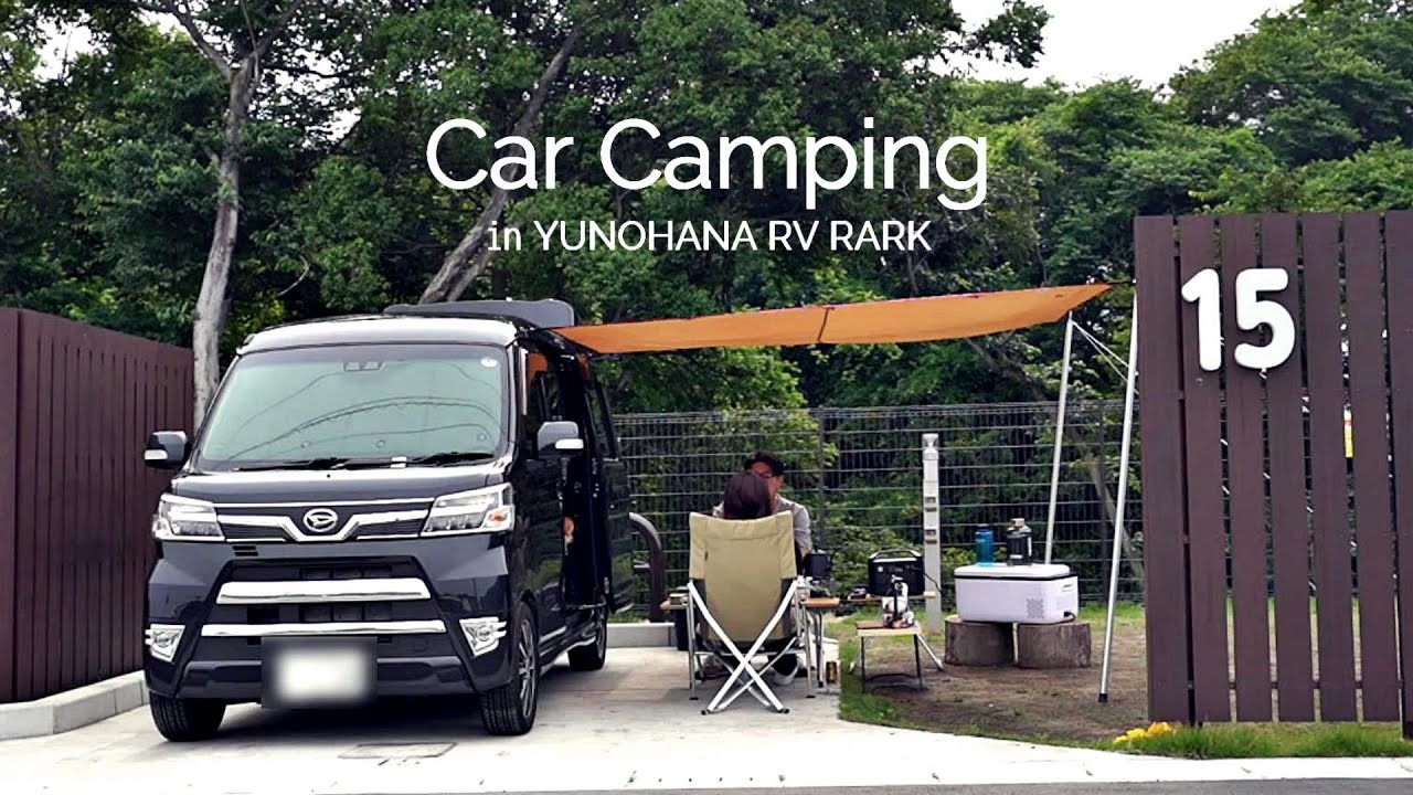 【軽バン車中泊キャンプ】超高規格RVパークで穏やかな夜の焼肉祭り｜Car Camping ｜湯の華RVパーク