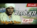 Malgudi Days (Hindi) - मालगुडी डेज़ (हिंदी) - The Hoard - महाकंजूस - Episode 53