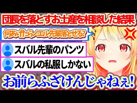 団長を落とすためのお土産をリスナーに相談した結果、『大空スバルの私物』という意見があまりにも多くてブチギレる音乃瀬奏w【ホロライブ切り抜き/白銀ノエル/TCG Card Shop Simulator】