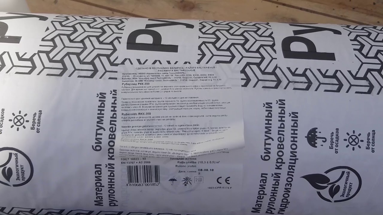 РУБЕРОИД И С ЧЕМ ЕГО ЕДЯТ!!!