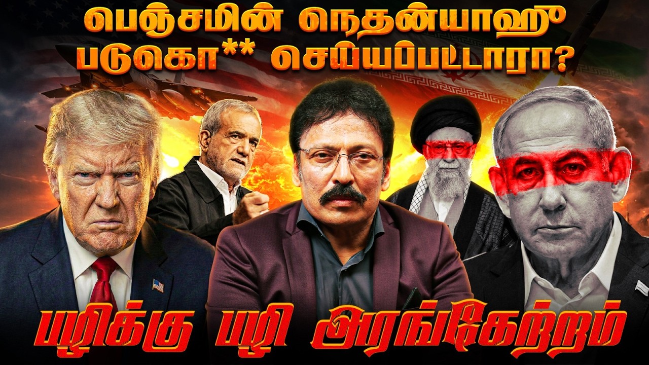 CIA Mossad போடும் திட்டம் - கலங்கவிட தயாராகும் ஈரான்! | Ravi IPS