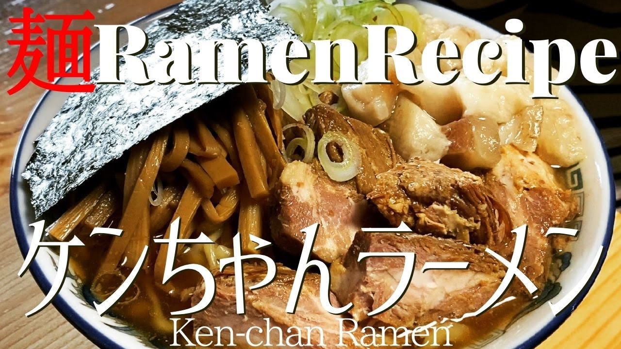 【#097】山形・ケンちゃんラーメン風を作ってみた/How to make 