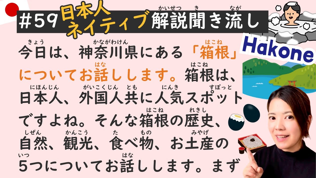 Простой урок японского языка №59 | Хаконэ в Японии 🗾🇯🇵