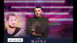 جاد عبود خسا القايل خوفني 💪🎤