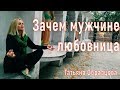 Почему мужчины изменяют? Раскрываю секрет