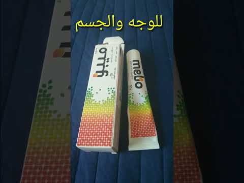 كريم المنقد أرخص كريم لمنع التصبغات والبقع واثار الحبوب في البشرة 