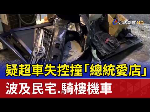 Car Loses Control While Overtaking and Crashes into "President's Favorite Shop," Damaging Nearby ...