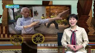 壹Walker-第263集 壹Walker逗陣行