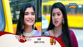 Atuta Bandhana | Episodic Promo-232 | 7th Feb 2025 @7.30 PM | Tarang TV | Tarang Plus
