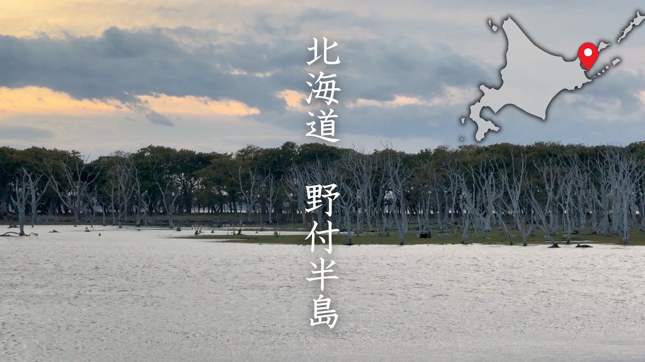 手を伸ばせば外国？日本最大の砂嘴「野付半島」の絶景が異世界レベルだった