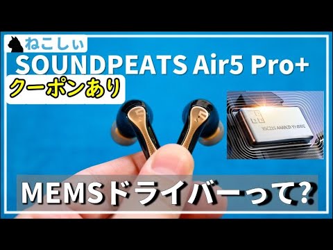 Review: SOUNDPEATS Air5 Pro Plus with New Generation MEMS Driver