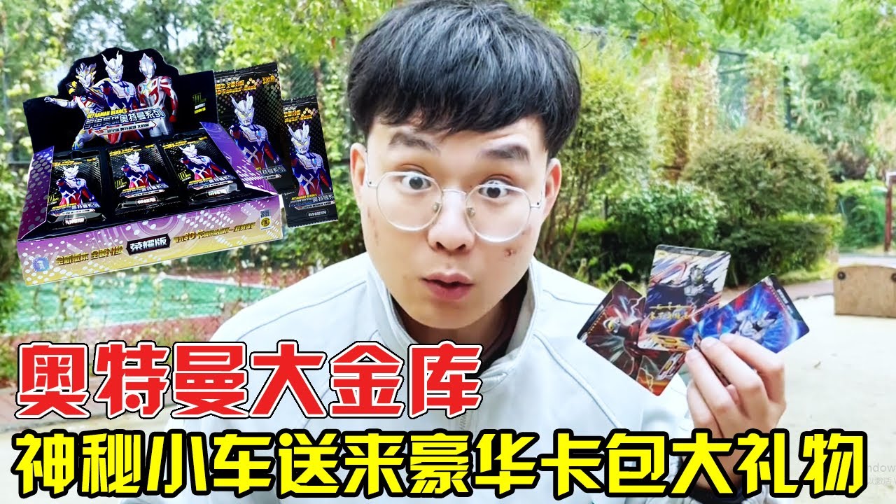 Таинственная машина дает подсказки, чтобы найти сокровищницу Ультрамена. Это Сайро в течение 20 000