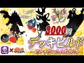 【#遊戯王】3000円でデッキ構築!magi買い物王決定戦!【#爆アド】