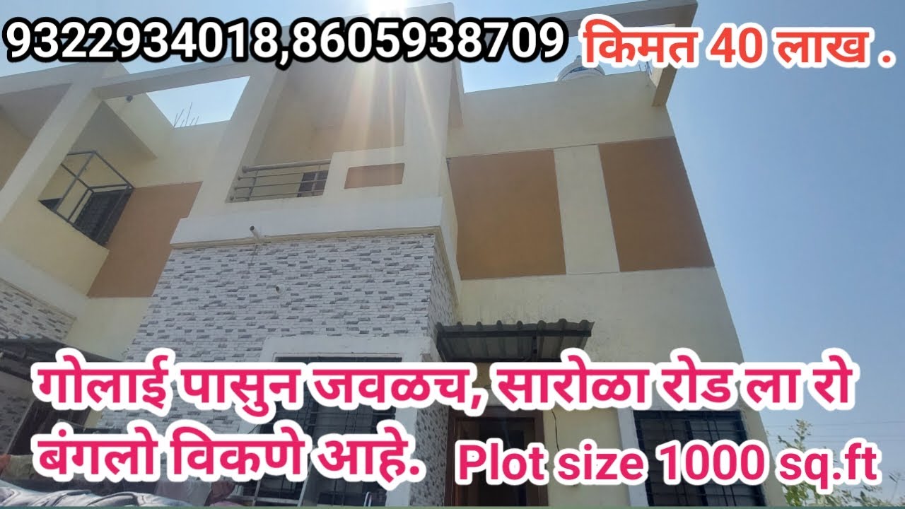 40 लाखात रो बंगलो विकणे आहे ,#laturproperty #deepakpandhare #laturproperties #laturpropertysale