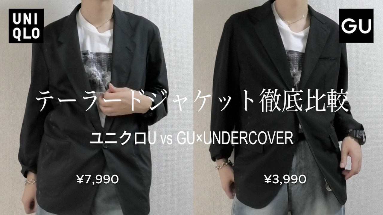 徹底比較】ユニクロU vs GUアンダーカバーのテーラードジャケット 