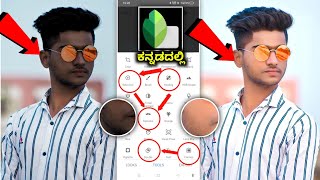 photo editing kannada | snapseed photo editing | snapseed face white and smooth | @NScreation7