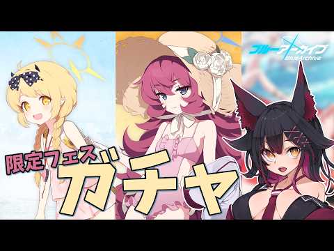 【ブルアカ】不安しかない新仕様のガチャで天井分だけ引く【紅葉煉瓦/VTuber】