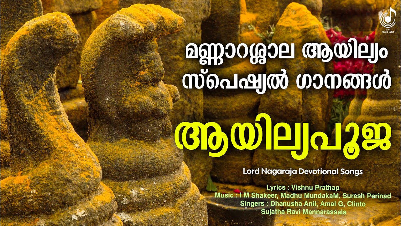   Ayilya Pooja  Mannarasala Devotional Songs  Hindu Devotional Songs Malayalam Dhanusha