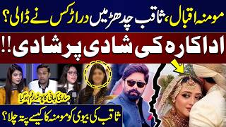 Momina Iqbal Saqib Chadhar Case: Was Momina Iqbal Married Before? | Shocking Revelations | Podcast