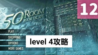 エスケープゲーム 50ルーム 12【攻略 レベル4】【Can you ascape the 100 room Xll】 screenshot 2