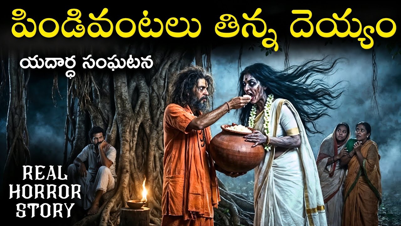 PINDI VANTALU Real Horror Story in Telugu | Real Ghost Experience | Telugu Horror Stories | Psbadi