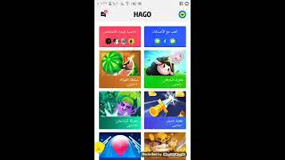 تجربة تطبيق هاجو يجنن screenshot 3