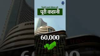 Untold Journey of BSE || Bombay Stock Exchange Journey with 60000 Point || Full Story of BSE Journey