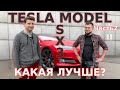 Какая модель TESLA лучше? / Сравниваем Model S, X и 3 с Антоном Григорьевым / Часть 2