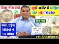 sell rare old coin and paper money direct to buyers in currency exhibition 2025📲 गारंटी से बेचो अभी✌