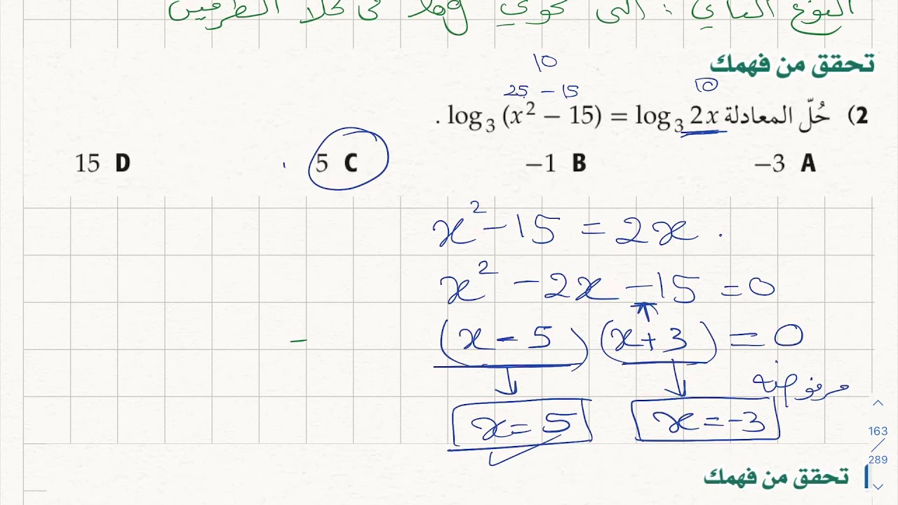 حل المعادلات والمتباينات اللوغاريتميه