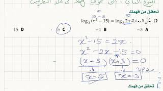 حل المعادلات والمتباينات اللوغاريتميه