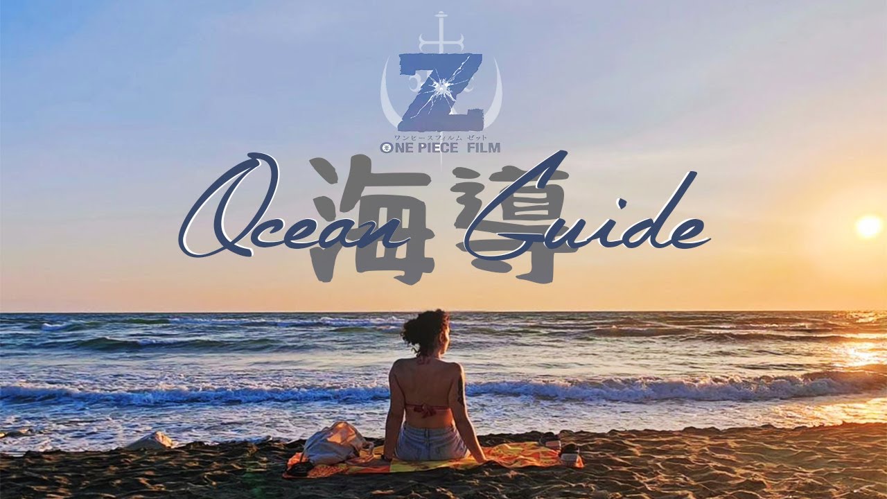 One Piece Movie Z - Ocean Guide (Kaidou 海導) COVER ~ 歌ってみた ~