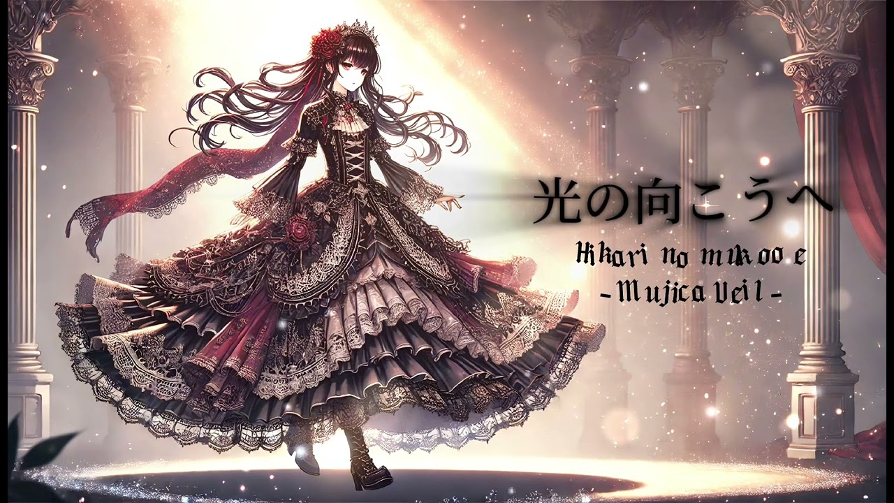 光の向こうへ (Hikari no mukoo e) - Mujica Veil - Japanese gothic 光の向こうへ (Hikari no mukoo e) - Mujica Veil - Japanese gothic