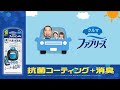【ファブリーズ車用】「菌が潜んどるんじゃ篇」 YTAD