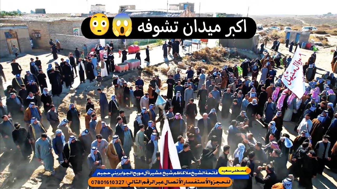 فاتحة الشيخ ملا كاظم شيخ عشيرة ال مويح الجوابر بني حجيم :: ميدان بني حجيم :: رباطات اهل الجنوب